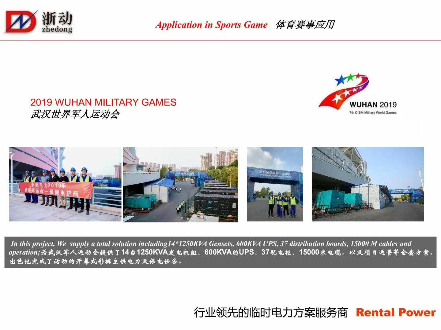 武漢世界軍運(yùn)會(huì) 武漢世界軍運(yùn)會(huì)