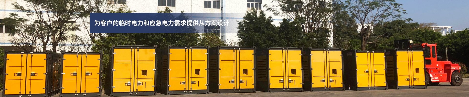 長沙浙動機械設備租賃有限公司_靜音發(fā)電機租賃|電纜租賃租賃|變壓器租賃|UPS租賃